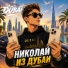 НиДуба